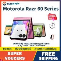 ราคา Motorola Razr 60 Series Motorola Razr 60/Motorola Razr 60 Ultra Dimensity 7400X/Snapdragon 8 Elite Dual SIM (42650301038)