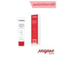 ราคา NAGANO | BODY FIRMING CREAM บอดี้ เฟิร์มมิ่ง ครีม (9216612263)