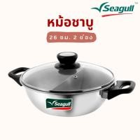 ราคา Seagull หม้อชาบูสแตนเลส 26 cm. 2 ช่อง นกนางนวล 100342927 (42568812893)
