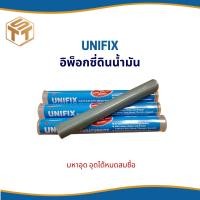 ราคา Unifix Epoxy Putty อีพ๊อกซี่ดินน้ำมัน สำหรับอุดรอยรั่ว ซ่อมรอยแตกร้าวฉุกเฉิน ยูนีฟิกซ์ (28204377726)