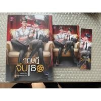 ราคา ทฤษฎีจีบเธอ [#นิยายวายมือสอง] (9155198916)