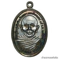 ราคา เหรียญพ่อท่านคล้าย วาจาสิทธิ์ วัดธาตุน้อย รุ่น เปิดกิ่งอำเภอช้างกลาง จ.นครศรีธรรมราช ปี 2539 (25401978434)