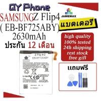 ราคา แบตเตอรี่ SAMSUNG Z Flip4 Battery/Battery JAMEMAX ประกัน 12เดือน (25271691621)