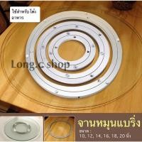 ราคา แผ่นแบริ่งหมุน จานหมุน สำหรับโต๊ะอาหาร การหมุนที่ราบรื่น #DG04 (21324451302)