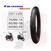 ราคา ยางนอก BLUHORSE D977 (ลายไฟ ) Mio,Fino,Click,Scoopy-i ขนาด 70/90-14 ,80/90-14, 90/90-14 ยางใหม่ พร้อมส่ง (13173452103)