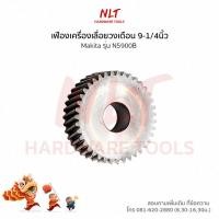 ราคา เฟืองเครื่องเลื่อยวงเดือน9-1/4นิ้ว MAKITA(มากีต้า) รุ่นN5900B ขนาดID17.0*OD54.0*H16.0 (3416764507)