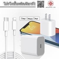 ราคา ส่งจากไทย ชุดชาร์จPD สำหรับไอโฟน สายชาร์จ forไอโฟน PD+หัวชาร์จ FORไอโฟน PD（20W）Fast charger (24457861059)