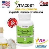 ราคา กระเทียมสกัดบำรุงหัวใจ Vitacost Odorless Garlic Extract 5 mg 100 Softgels exp08/2024 (24912536770)