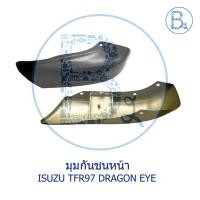 ราคา มุมกันชนหน้า ISUZU TFR97 DRAGON EYE (6440323828)