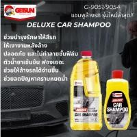 ราคา ถูกสุดๆ!!! G-9051/9054 Getsun Deluxe Car Shampooแชมพูล้างรถ ทำให้รถสะอาดเงางามเหมือนใหม่ ล้างคราบสกปรกขวดใหญ่ๆ ใช้ได้นาน (29217077105)