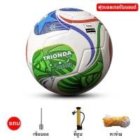 ราคา 【New】ฟุตบอล หนังPU คุณภาพดี football ลูกฟุตบอล ลูกฟุตซอล บอลเบอร์ 5 แถมฟรี ตาข่ายใส่ เข็มสูบ (43673923755)