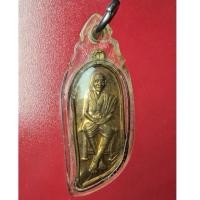 ราคา องค์นี้เลี่ยมพร้อมกับจีวรที่ หลวงปู่สรวง เคยใช้ เคยห่ม (เลี่ยมเก่า ศิษย์หลวงปู่ใช้ติดตัว)หลวงปู่สรวง เทวดาเล่นดิน (24481451223)