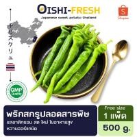 ราคา Oishi-Fresh️พริกสกรู ปลอดสารพิษ 1 กก. รสชาติกรอบ สด ใหม่ ใยอาหารสูง หวานออร์แกนิค เคลมได้ 1-2 วัน (28617186485)