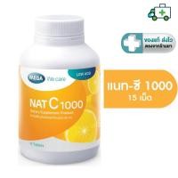 ราคา MEGA We care เมก้าวีแคร์ NAT C 1000 MG. วิตามินซี 1000 มก. 15 เม็ด [PLIFE] [IP} (27118976779)