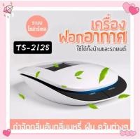 ราคา 2128 เครื่องฟอกอากาศ Air Purifier เครื่องฟอกอากาศในรถยนต์ Car air purifier เครื่องฟอกอากาศ PM 2.5 พร้อมระบบโซลาเซลล์ กำจ (6118698918)