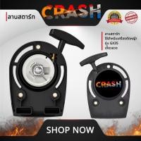 ราคา ชุดสตาร์ทGX35 เขี้ยวลวด ลานสตาร์ทGX35 ใช้สำหรับเครื่องตัดหญ้า รุ่น GX358 เขี้ยวลวด อะไหล่เครื่องตัดหญ้า (27165279920)