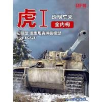 ราคา รถถังหนัก Tiger I รุ่นเริ่มต้น RFM RM5025 1/35 พร้อมภายในเต็มและโครงโปร่งใส (42552196456)