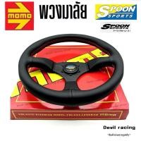 ราคา พวงมาลัย พวงมาลัยรถ พวงมาลัย SPOON ด้ายแดง 14นิ้ว (29053799517)