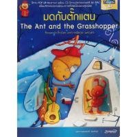ราคา หนังสือนิทานป๊อปอัพเรื่องมดกับตั๊กแตน(มือสอง) (13913336399)