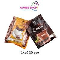 ราคา ส่งฟรี/มีไลฟ์ ลด 50% โกโก้ชัวร์เฮิร์บ กาแฟชัวร์เฮิร์บ Sure herb coffee coco กาแฟ 1ห่อมี 20ซอง (20968303790)
