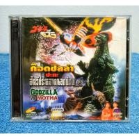 ราคา GODZILLA​ VS MOTHRA : THE BATTLE FOR EARTH​ / แบ็ทต้า ก็อตซิลล่า ม็อทร่า : ศึก 3 อสูรสัตว์ประหลาด (VCD) มือ 2 (23267492060)