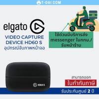 ราคา ELGATO VIDEO CAPTURE DEVICE HD60 S อุปกรณ์จับภาพหน้าจอ (รับประกันศูนย์ไทย 2 ปี) (11616147521)