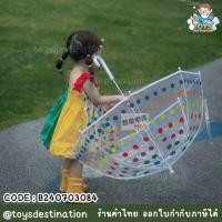 ราคา ✅พร้อมส่งในไทย✅ ร่มใส ร่มลายจุด ร่มกันฝน B240703084 (25284284572)