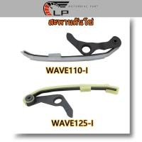 ราคา สะพานโซ่ราวลิ้น Wave110i WAVE125i สะพานดันโซ่ราวลิ้น ตัวยาวเเต่ง เวฟ110i ดรีมซูเปอร์คับ ยางประคองโซ่ มีขากดโซ่ (15896156817)