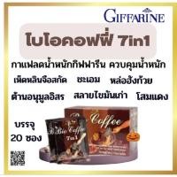 ราคา Bio Coffee 7 In 1 GIFFARINE กาแฟลดน้ำหนักกิฟฟารีน​ ควบคุมน้ำหนัก กาแฟกิฟฟารีน​ ไบโอคอฟฟี่ 7in1 สมุนไพรสกัด (21069896953)