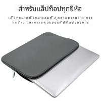 ราคา กระเป๋าแล็ปท็อปนิ่มสำหรับ Xiaomi Hp Dell Lenovo คอมพิวเตอร์โน้ตบุ๊กสำหรับ Macbook Air Pro Retina 13,14,15นิ้ว (56504785054)