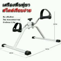 ราคา จักรยานกายภาพ จักรยานมินิ ปั่นมือ ปั่นเท้ามินิ บริหารแขน ขา กายภาพบำบัด Mini Bike (19088182176)