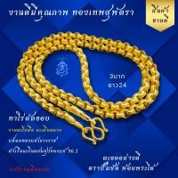 ราคา ทองเทพสุพัตรา งานดีทีสุด ทาโร่ตัดขอบ 3บาท ยาว24 เนื้อในเงินผสมทองเหลือง ไมครอน ทองชุป เหมือนแท้ สร้ (24236967605)