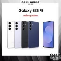 ราคา มือถือ Galaxy S25 FE 5G ชิป Exynos 2400 จอ 6.7" 120Hz 50MP ศูนย์ไทย | S24 FE เคลียร์สต๊อก by OasisMobileMBK (28841499793)