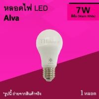 ราคา หลอดไฟ LED Alva 7w Warm White : หลอดดวง Bulb หลอดขั้วเกลียว แสงสีเหลือง สีส้มเหลือง ขนาด 7 w หลอดประหยัดไฟ E27 หลอดไฟled (5909161901)