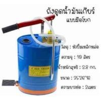 ราคา (โปรพิเศษ)ถังเติมน้ำมันเกียร์ ถังเติมน้ำมันเกียร์แบบมือโยก ถัง ถังเติม ถังเติมน้ำมัน ถัง แบบมือโยก ขนาด 10 ลิตร (12410172516)