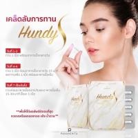 ราคา แท้100% ลดล้างสต๊อก!! Hundy S / S sure พร้อมส่ง !! Hundys / S Sure Pananchita เอสชัวร์ เม็ดเบิร์น ลดน้ำหนัก ‼ ปนันชิตา (6859513527)