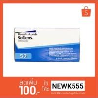 ราคา Bausch and Lomb Softlens 59 รายเดือน (928624647)