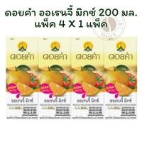 ราคา ดอยคำ ออเรนจี้ มิกซ์ 200 มล. แพ็ค 4 X 1 (41502052055)