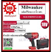 ราคา Milwaukee บล็อกกระแทกไร้สาย 18 โวลต์ 1/2" ไร้สาย 18V บล็อก บล็อกกระแทก รุ่น M18 FHIWF12-0X (เครื่องเปล่า) (3648005523)