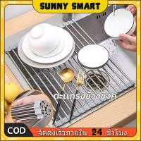 ราคา SUNNY ตะแกรงคว่ำจานชามพับเก็บได้ ที่วางอ่างล้างจาน ที่คว่ำจานชามพับเก็บได้ ที่วางจานชามบนซิ้งค์ (45954964282)