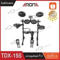 ราคา กลองไฟฟ้า Aroma รุ่น TDX-15S รับประกัน 1 ปีจากตัวแทนจำหน่ายอย่างเป็นทางการ (4920250665)