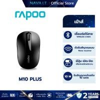 ราคา Rapoo รุ่น M10 Plus เม้าส์ไร้สาย 2.4GHz Wireless Optical Mouse Black (28724902208)