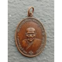 ราคา เหรียญหลวงพ่อคง วัดบางกะพ้อม อายุ 77 ปี จ.สมุทรสงคราม ปี 2484 (26215676019)
