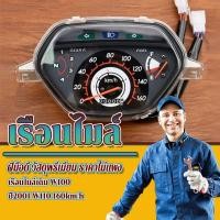 ราคา เรือนไมล์ดิจิตอล เรือนไมล์มอเตอร์ไซค์ รุ่น Wave100 160km/h ตรงปก เกรดA งานดี ตัวเลขชัดเจน มีของพร้อมส่ง (28425264209)