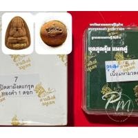 ราคา พระปิดตา ยอดเศรษฐี ตะกรุดทองคำ 1ดอก จารมือ + ลูกอม เนื้อจินดามณี หลวงปู่มหาศิลา สิริจันโท แพคคู่ (28132142445)