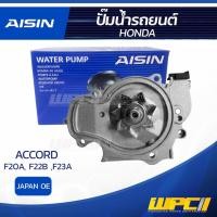 ราคา AISIN ปั๊มน้ำ ACCORD 2.0L F20A ปี90-93, 2.2L F22B ปี94-97, 2.3L F23A ปี98-02 (10317914765)