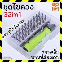 ราคา GoDIY ไขควง แม่นยำ 32In1 ชุดไขควงขนาดเล็กโทรศัพท์มือถือ ชุดเครื่องมือ กล้องเครื่องมือบำรุงรักษา 32in1 tool set (14660549009)