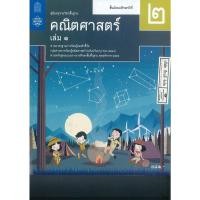 ราคา คู่มือครู พื้นฐาน คณิตศาสตร์ 2560 ม.2 เล่ม 1 สสวท. 484.00 9786165761031 (19623990536)