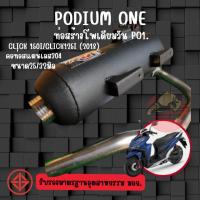 ราคา ท่อ Podium one รุ่น Click 150i/Click125i (2018) ผ่าหมก (25551912495)