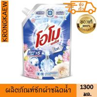 ราคา โอโม พลัส ลิควิด ไวท์ 1.3 ล. OMO PLUS LIQUID DETERGENT WHITE 1300 ml OMO (40870505969)